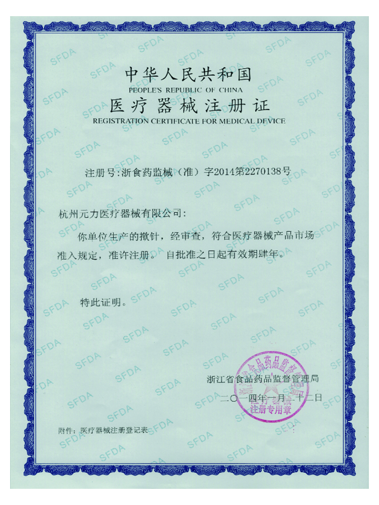 中華人民共和國醫(yī)療器械注冊(cè)證.jpg